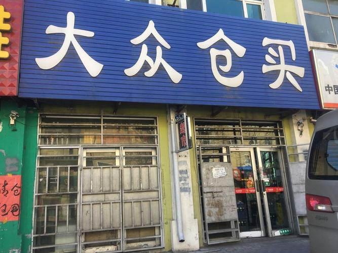 【喜客多日用百货商城】地址,电话,路线,周边设施