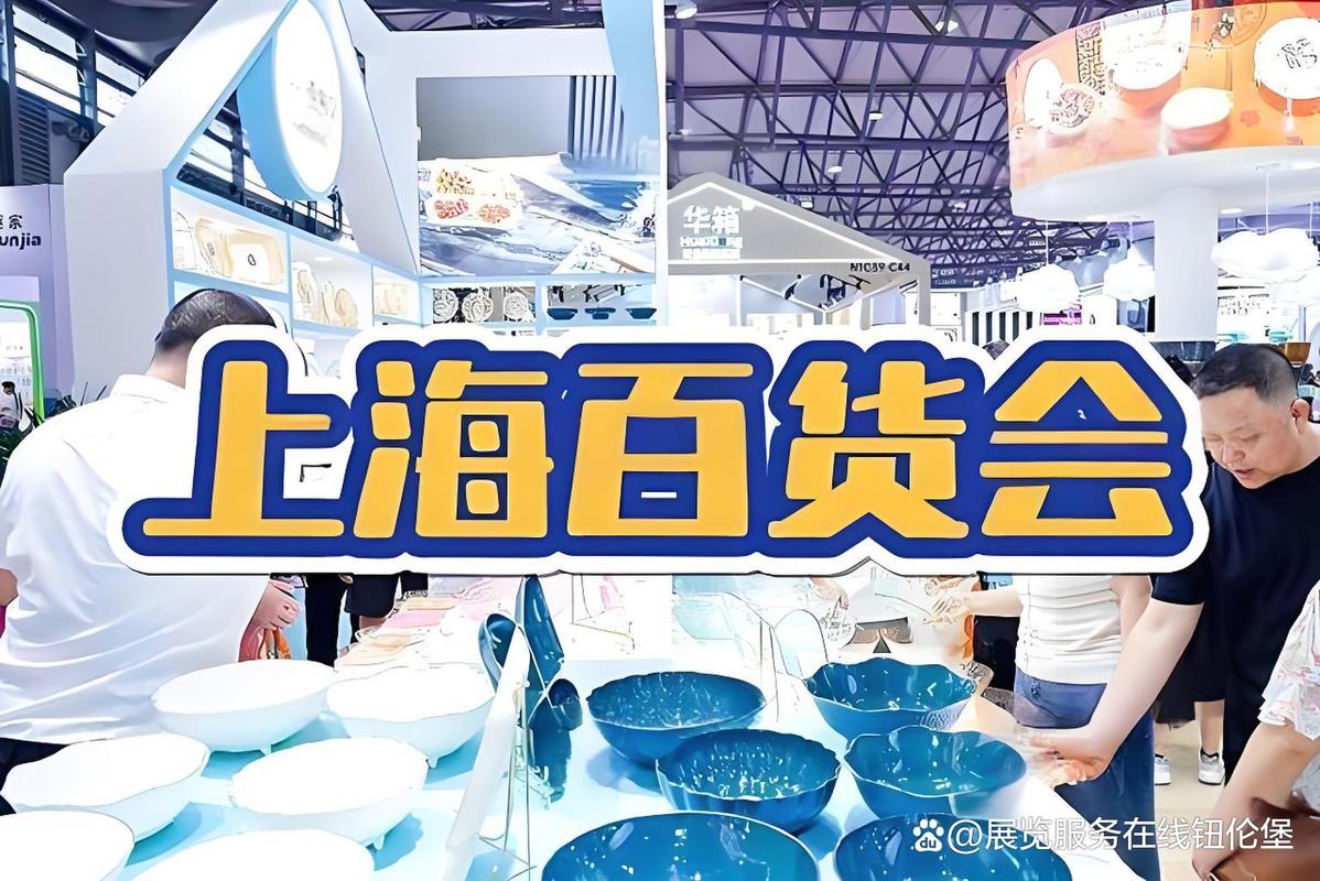 第 119 届中国日用百货商品交易会