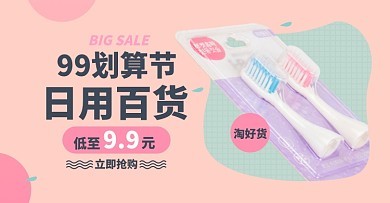日用百货海报